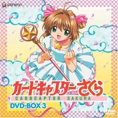 2025年最新】カードキャプターさくら DVD-BOX 3の人気アイテム