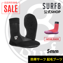 【サーフエイト(SURF8)】サーフィンブーツ／5mm ストーブソックス起毛 ラウンド