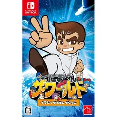 くにおくん ザ・ワールド クラシックスコレクション - Switch