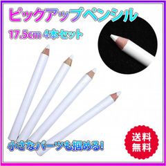 ピックアップペン　4本セット　マジカル　ペン　ネイル　デコパーツ　アクセ