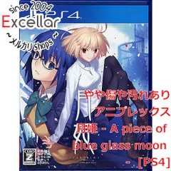 [bn:9] 月姫 - A piece of blue glass moon -　PS4
