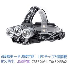 作業用 超強力 LED ヘッドライト ヘッドランプ T6 LEDチップ5個搭載 6段階モード 防水仕様 USB充電登山 防災 アウトドア 夜釣り