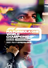 2024年最新】f1総集編 dvdの人気アイテム - メルカリ