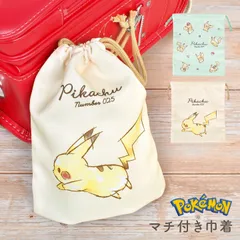 ポケモン 巾着 コップ袋 巾着袋 マチ付き 幼稚園 小学生 ピカチュウ 子供 pokemon 男の子 女の子 洗える ランドセル 入園グッズ キャラクター 保育園 コップ入れ 子供用 給食袋 きんちゃく かわいい 入園