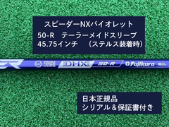 フジクラ スピーダーNX バイオレット　 50R　45.75 　新品未使用　テーラーメイドスリーブ付き
