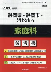 【中古】 静岡市・浜松市・沼津市・磐田市・藤枝市・焼津市の高卒程度 ２０１７年度版/協同出版/公務員試験研究会（協同出版） 楽天市場】静岡市・浜松市・沼津市・藤枝市・焼津市の高卒程度の通販