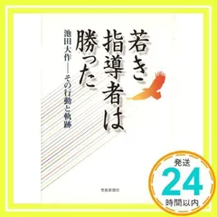 2025年最新】池田大作の軌跡の人気アイテム - メルカリ