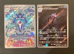 【即購入可能】 ポケモンカード イルカマン AR 2枚セット 黒炎の支配者 シャイニートレジャー