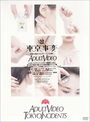 【中古】東京事変 DVD映像作品集 ADULT VIDEO