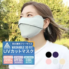 冷感 マスク 鼻穴付き 呼吸穴 uv 接触冷感 大きい サイズ 大きめ マスク 洗える 日焼け uvカット 紫外線 おしゃれ 春 夏用 涼しい ひんやり 血色マスク 小顔マスク レディース メンズ 大人用フェイスカバー スポーツ アウトドア【meru】