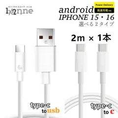 TYPECケーブル タイプCケーブル type-c充電器 タイプC充電器 USB 2M １本 スマホ充電器 充電ケーブル 高速充電 データ転送 iPhone15 iPhone16 シリーズ android アンドロイド