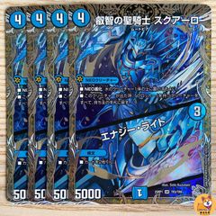 【DM25-RP1】叡智の聖騎士 スクアーロ／エナジーライト　銀トレジャー