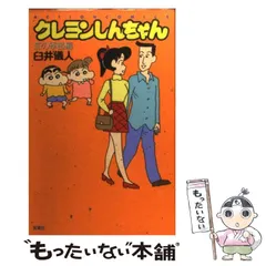 2025年最新】臼井儀人の人気アイテム - メルカリ