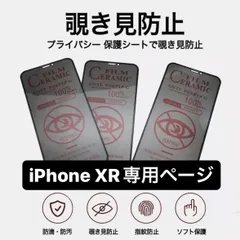 iPhoneXR フィルム  iPhoneXR ケース iPhone 保護フィルム アイフォンXR iPhone13 iPhone14 覗き見防止 プライバシー 指紋防止 さらさら プライバシー スマホカバー 画面保護 画面保護フィルム 画面割れ アイフォン