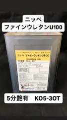 【引取6,000円】日本ペイント　ニッペ　ファインウレタンU100 残11.4kg(缶込み)