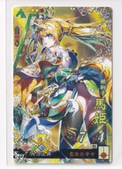 2025年最新】馬姫 三国志大戦の人気アイテム - メルカリ