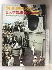 2024年最新】新聞 太平洋戦争の人気アイテム - メルカリ