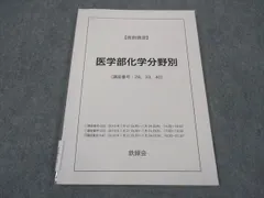 鉄緑会直前講習医科歯科大3冊まとめ売り 2025年最新】鉄緑会直前講習の人気アイテム - メルカリ