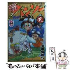 2024年最新】山中あきらの人気アイテム - メルカリ