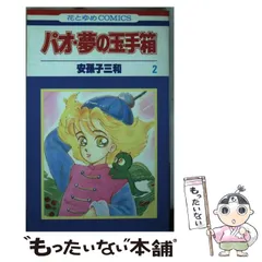2025年最新】安孫子_三和の人気アイテム - メルカリ