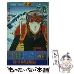 庄司陽子漫画セット　生徒諸君　外伝 Amazon.co.jp: 生徒諸君！ Kids（11） (BE・LOVE