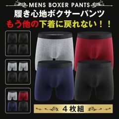 ボクサーパンツ メンズ ロング 4枚セット下着 インナー アンダーウェア 肌着 父の日 敬老の日ギフト プレゼント 贈り物 快適 吸汗 速乾 無地 夏 蒸れない