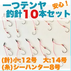 テンヤまとめ売り　13点 テンヤまとめ売り 13点