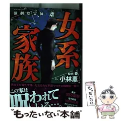 2026年最新】強制除霊師・斎の人気アイテム - メルカリ
