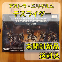 アストラ・ミリタルム デスライダー Death Riders ウォーハンマー40,000