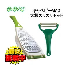 ののじ キャベピィ MAX 大根スリスリ 正規品 皮むき器 大根おろし ハンディタイプ ダークグリーン グリーン CBP-04G LDS-02のサムネイル