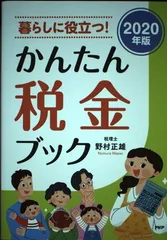 2026年最新】野村 税金の本の人気アイテム - メルカリ