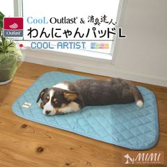 日本製 MIMI クール アウトラスト(R) & 消臭達人(R) わんにゃん パッド L 約60×80cm ペット用品 ひんやりマット 洗える 涼感 敷きパッド 敷パッド 抗菌 防臭 防ダニ