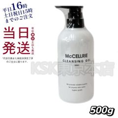 マッコイ マクセリー クレンジングジェル 500g 業務用 McCoy