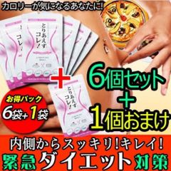 【お得!6袋＋1袋オマケ・とりあえずコレ! 】炭水化物 糖質 脂質 対策 カロリーカット ダイエットサプリメント 食事制限無し 白いんげん豆 桑の葉 烏龍茶 乳酸菌 キトサン 体脂肪 フラクトオリゴ糖 カロリミット カロリーゼロ 糖質制限　糖質カット 日本製