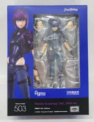 MAXFACTORY figma 草薙素子 SAC_2045ver 503