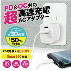 PD&QC対応 20W超高速充電アダプター Smart IC搭載 Type-C Type-Aポート対応 AC001WH