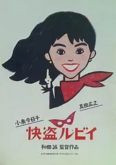 2025年最新】快盗ルビイの人気アイテム - メルカリ