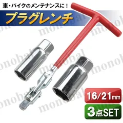 プラグソケットレンチ スパークプラグレンチ スパークプラグソケット 16mm 21mm T型ハンドル ユニバーサルジョイント 差込角3/8 交換 自動車 バイク