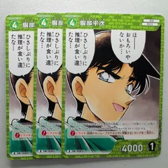 服部平次 D ID［0107］ D02005 名探偵コナンカードゲーム　3枚セット