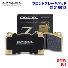 I01 1Z00 1Z06 8P00 8P06 BMW フロント ブレーキパッド ディクセル Z1215913   Zタイプのサムネイル
