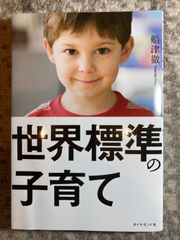 世界標準の子育て
