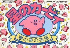 【中古】ファミコンソフト 星のカービィ