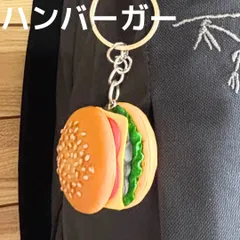 セール★食品サンプル キーホルダー ハンバーガー ハンバーグ 洋食 ステーキ 肉 焼肉 食品 食材 バッグ リュック ポーチ ストラップ キーリング ミニチュア リアル★M25-05-09