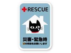 【再帰反射】 猫レスキュー ステッカー