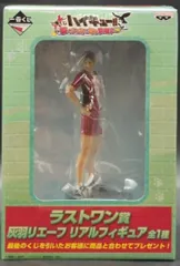 バンプレスト 一番くじ ハイキュー!! 新・ゴミ捨て場の決戦! ラストワン賞 灰羽リエーフリアルフィギュア