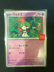 2025年最新】マクドナルド ラルトスの人気アイテム - メルカリ