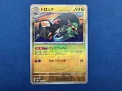 ポケモンカード モンボ　ドロンチ進化ライン ドロンチ | ポケモンカードゲーム公式ホームページ
