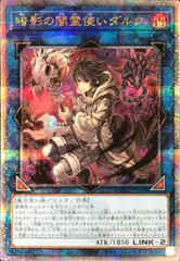 状態A 暗影の闇霊使いダルク 25SE QCCU-JP189 遊戯王OCG 遊戯王カード YUGIOHのサムネイル