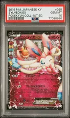 2025年最新】ニンフィア ex psa10 ポケキュンの人気アイテム