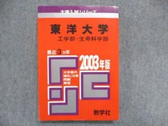 2024年最新】東洋大学 赤本 2023の人気アイテム - メルカリ